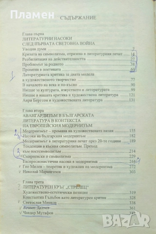 Литературен живот между двете войни. Книга 1 Розалия Ликова , снимка 3 - Други - 53189226