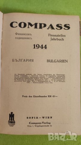 Книга Компас, финансов годишник България 1944 г том 77. , снимка 6 - Енциклопедии, справочници - 40700764