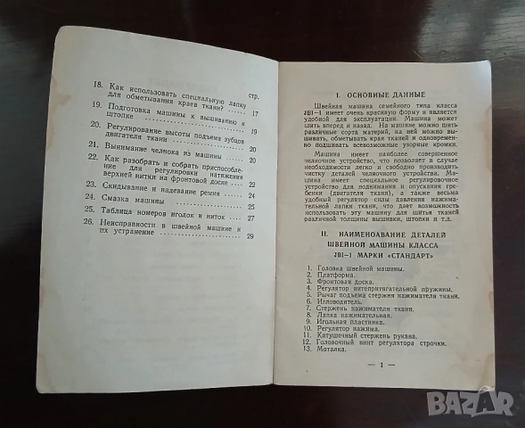 Крачна шевна китайска машина марка Стандарт класса jbi-l, Тупикал., снимка 17 - Други машини и части - 51544083
