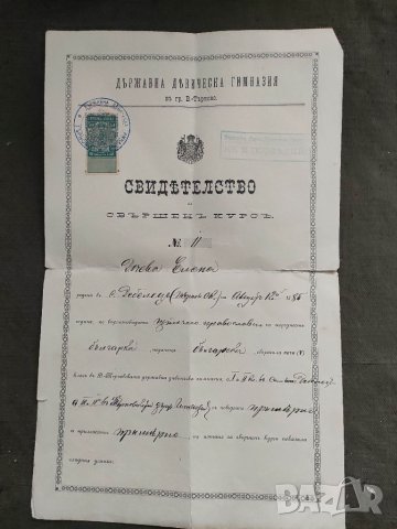 Продавам стар документ Свидетелство девическа гимназия Търново 1902