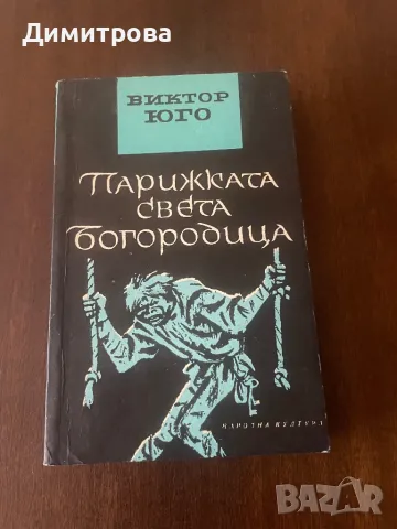 Книги от френски, български и други автори, избрани романи, снимка 4 - Художествена литература - 39491270