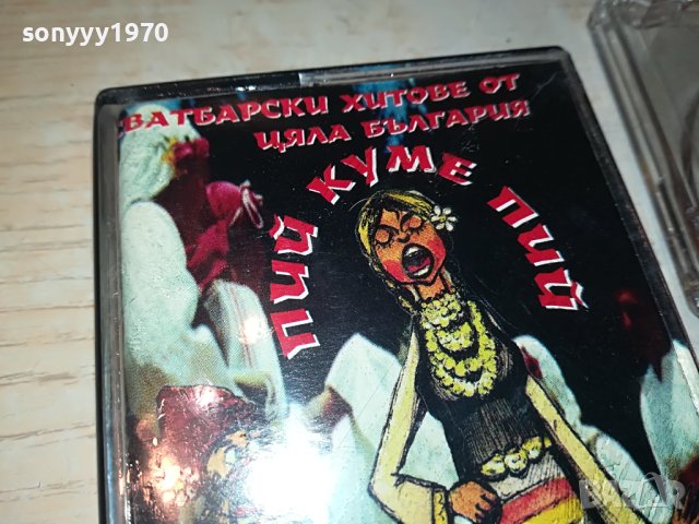 ПИЙ КУМЕ ПИЙ-ХОРА САМО ХОРА-КАСЕТА 1705231119, снимка 2 - Аудио касети - 40731250