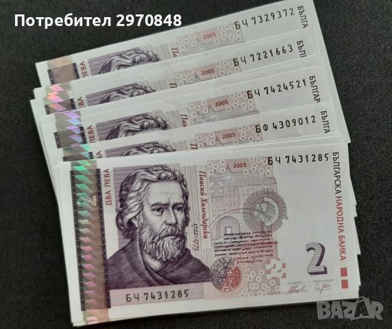 Банкнота от 2 лева 2005 България