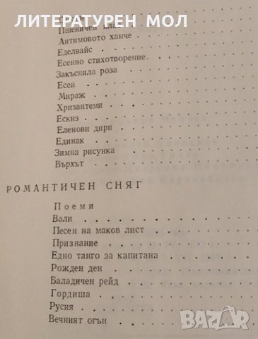 Между два сезона. Евстати Бурнаски, 1977г., снимка 4 - Художествена литература - 31900424