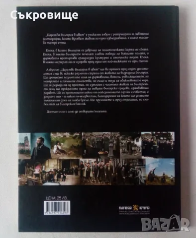 Царство България в цвят - Мартин Чорбаджийски албум със 140 фотографии, снимка 6 - Българска литература - 48653848