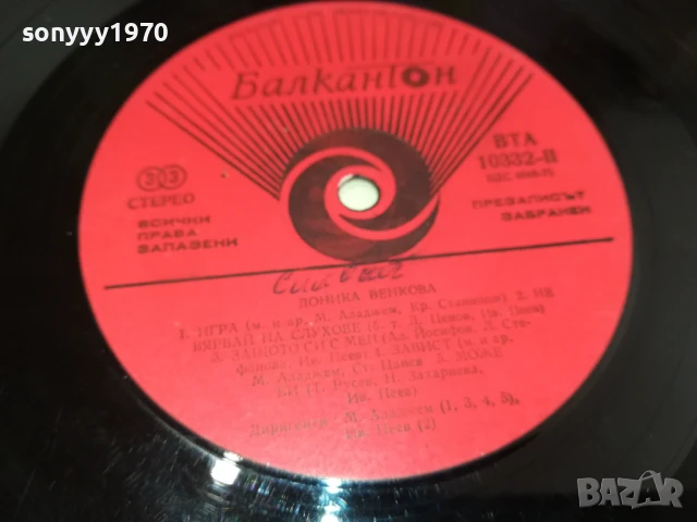 ДРИЙМ ЕКСПРЕС+ДОНИКА ВЕНКОВА-ПЛОЧИ 2БР 0306251700, снимка 7 - Грамофонни плочи - 50536891