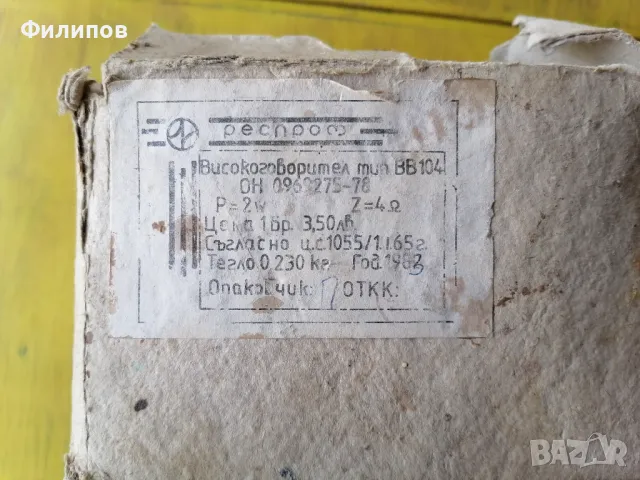 ВВ 104 нови високочестотни говорители, снимка 4 - Тонколони - 49794151