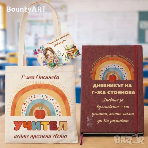 Подарък за учителка, снимка 2 - Подаръци за жени - 51290991