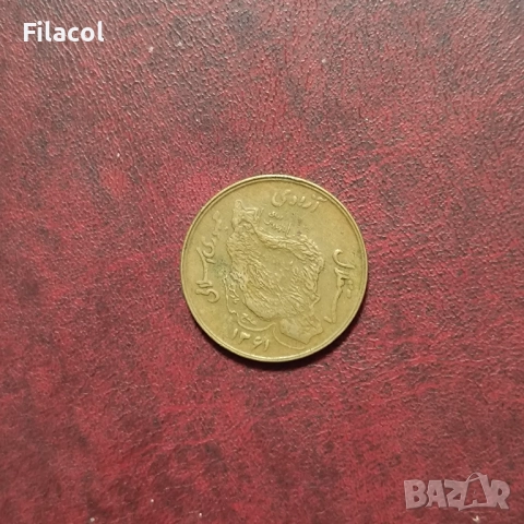 Иран 50 риала 1361 (1982) година, снимка 2 - Нумизматика и бонистика - 52914206