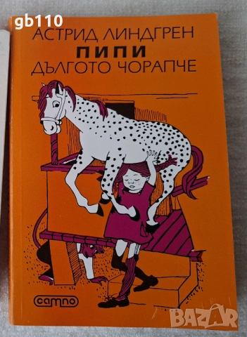 Детски книги Мечо Пух, Пипи дългото чорапче, приказки и други