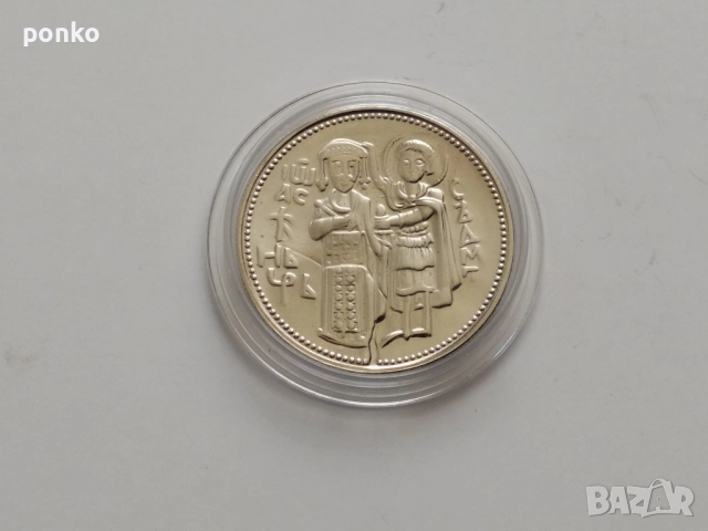Юбилейни монети, снимка 13 - Нумизматика и бонистика - 52898458