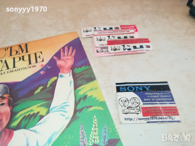 АЗ СЪМ БЪЛГАРЧЕ-ПЛОЧА 1310241438, снимка 8 - Грамофонни плочи - 47566043