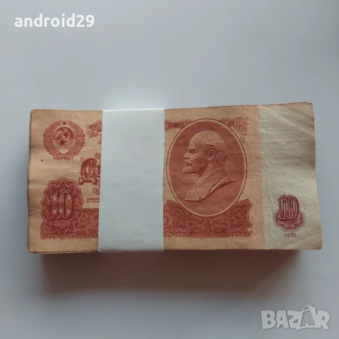 10 рубли 1961г. Русия / ПАЧКА (100 броя)–Банкнота