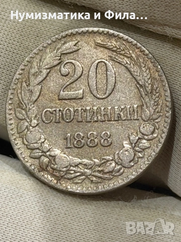 20 стотинки 1888 година