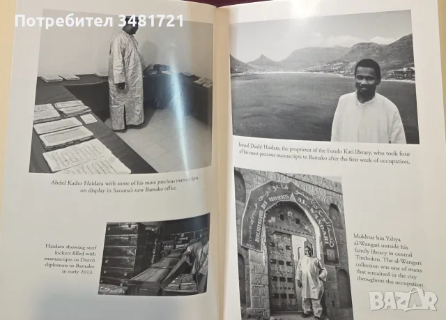 The Book Smugglers of Timbuktu. The Story of This Distant City and the Race to Save its Lost Written, снимка 7 - История, политика и общество - 55964191