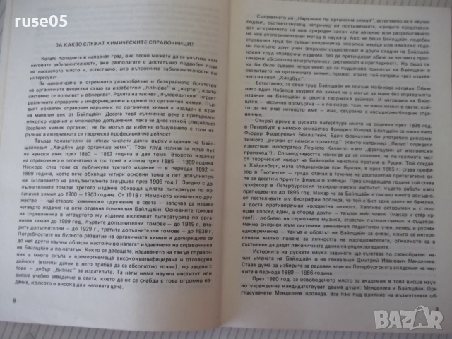 Книга "Вселената , наречена вещество-Е.Головински"-170 стр., снимка 4 - Специализирана литература - 54347468