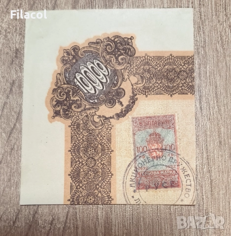 ГЕРБОВА МАРКА 100 лева 1932 г. Русе