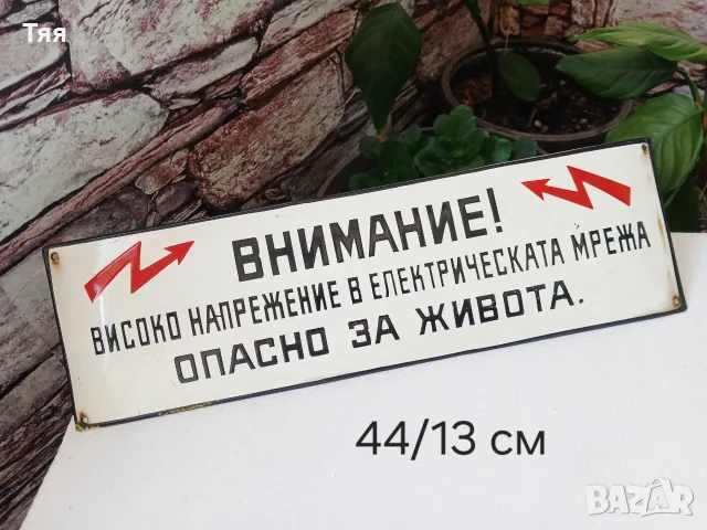 Емайлирана табела 