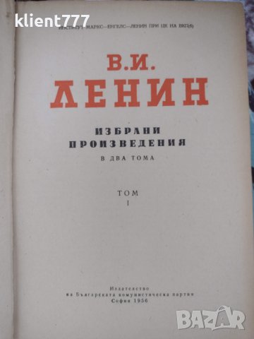 Избрани произведения в два тома - Владимир И. Ленин, снимка 3 - Други - 37240232