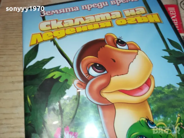 СКАЛАТА НА ЛЕДЕНИЯ ОГЪН-ДВД 2602251257, снимка 4 - DVD филми - 49283589