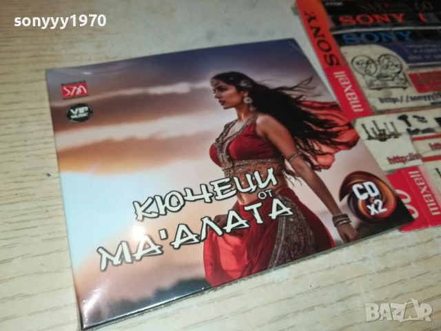 КЮЧЕЦИ ОТ МАХАЛАТА Х2 ЦД 0810251708, снимка 5 - CD дискове - 51988283