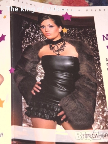 SD Payner Музикална треска, снимка 9 - CD дискове - 52878284