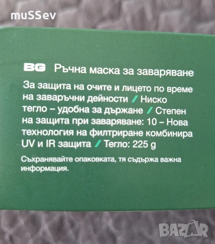 ръчна маска за заваряване на Парксайд Parkside 225gr. , снимка 2 - Други инструменти - 54258719