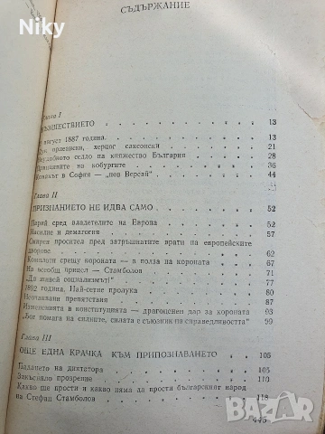Иван Йовков-Кобургът , снимка 3 - Българска литература - 54205721