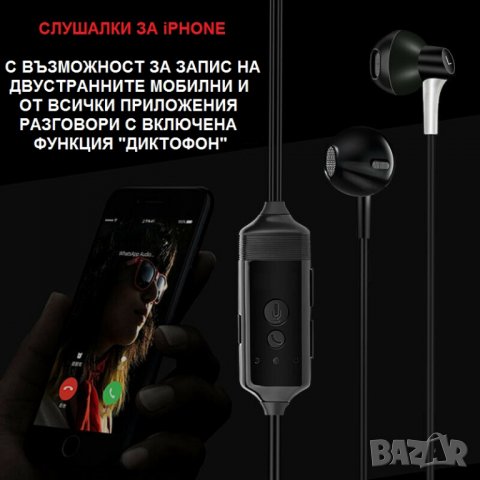 iPhone слушалки записващи GSM и APP разговори + Диктофон, снимка 3 - Apple iPhone - 35628310