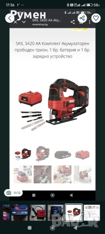 Aкумулаторният прободен трион Skil, снимка 8 - Триони и циркуляри - 53046422