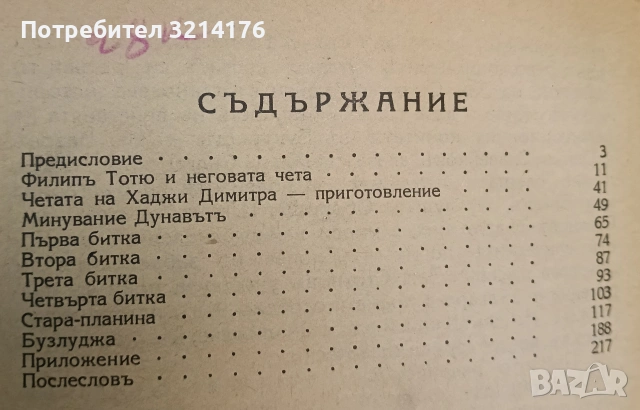 История на възстанието въ Батакъ - Йордан Венедиков (1929, Луксозна изработка), снимка 7 - Специализирана литература - 54332603