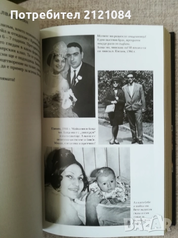 Без реклами / Маги Халваджиян - автобиография , снимка 3 - Художествена литература - 51949157