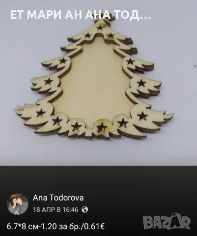 Коледни рамки за снимки, бродерия и др. 