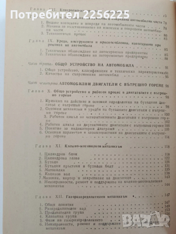 Устройство и ремонт на автомобила, снимка 5 - Специализирана литература - 54290674