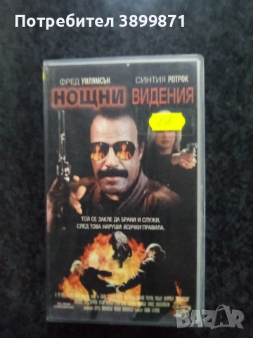 Продавам видеокасети цена 10 лева, снимка 8 - DVD филми - 51614854