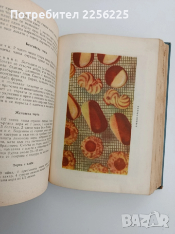 Книга за домакинята, снимка 8 - Специализирана литература - 52134062