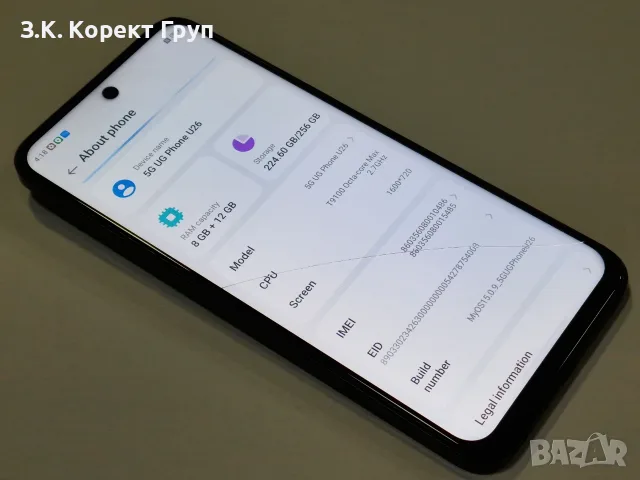 Vivacom 5G UG Phone U26 / 256GB, снимка 12 - ZTE - 56187080
