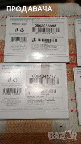 Продавам Лесни номера Йеттел, снимка 2 - Други услуги - 45088270