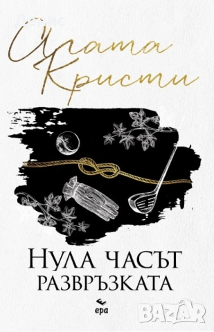 Автори на трилъри и криминални романи – 01:, снимка 3 - Художествена литература - 52953734