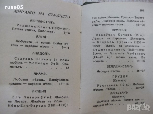 Книга "Поредица от три книжки с чуждестранна поезия"-200стр., снимка 14 - Художествена литература - 31230226
