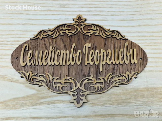 Изработване табела с текст по избор и надпис по поръчка, снимка 4 - Декорация за дома - 47977540