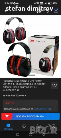 Антифони 3M PELTOR Optime III 34, снимка 2 - Други - 56544764