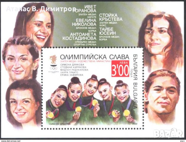 Чист блок Спорт Олимпийска слава 2022 от България, снимка 1 - Филателия - 39644328