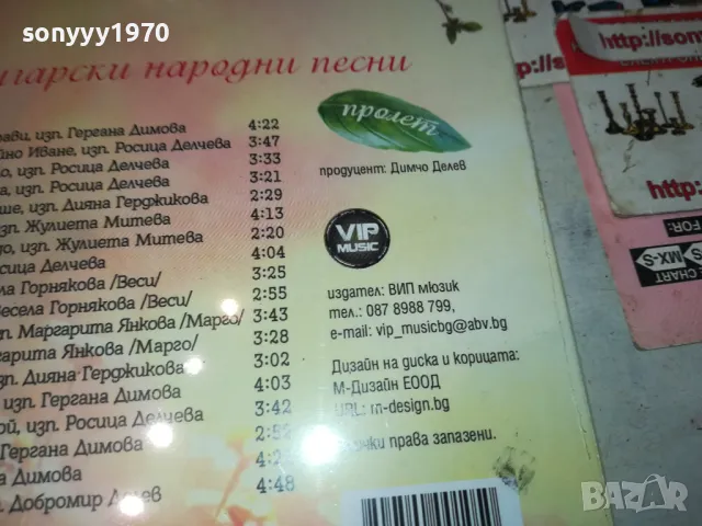 БГ НАРОДНИ ПЕСНИ-НОВО ЦД 3101251533, снимка 17 - CD дискове - 48907850