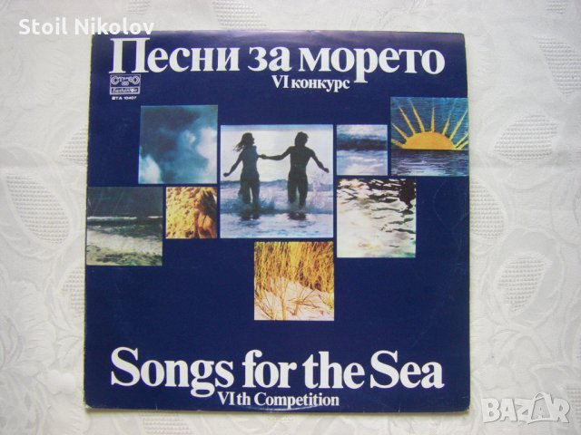 ВТА 10407 - Песни за морето. VI конкурс