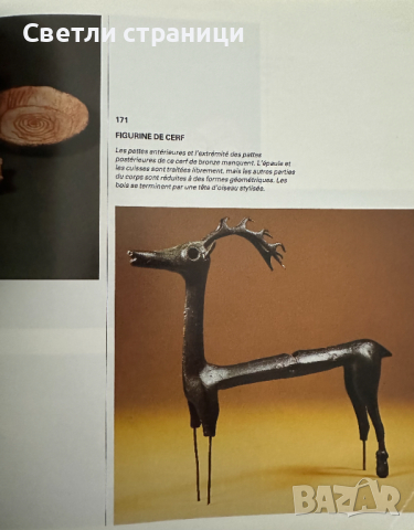 L'Or des cavaliers thraces: Trésors de Bulgarie Колектив, снимка 5 - Специализирана литература - 44792486