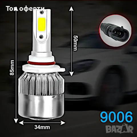 Диодни крушки C6 9006 - 36W 2брк-т  Над 150% по-ярка светлина с вентилатор за по-добро охлаждане, снимка 4 - Аксесоари и консумативи - 49365517