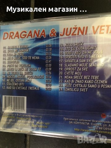 Dragana i Juzni Vetar, снимка 2 - CD дискове - 37997483