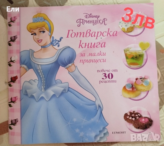 Много детски книжки, снимка 13 - Детски книжки - 46201350