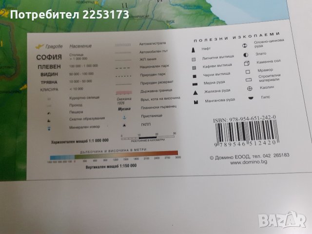 Физическа карта на България, снимка 3 - Ученически пособия, канцеларски материали - 44325374